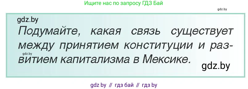 Всемирная история, 8 класс Учебник, авторы: Кошелев Владимир Сергеевич, Кошелева Наталья Владимировна, Байдакова Наталья Владимировна, издательство Издательский центр БГУ, Минск, 2018, красного цвета, страница 94, Условие