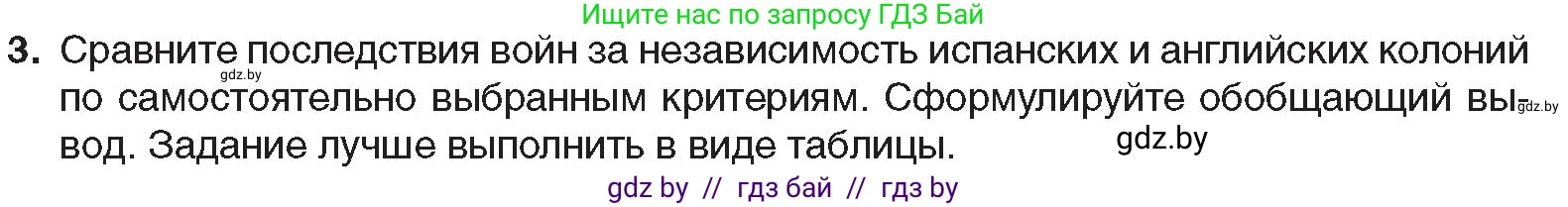 Всемирная история, 8 класс Учебник, авторы: Кошелев Владимир Сергеевич, Кошелева Наталья Владимировна, Байдакова Наталья Владимировна, издательство Издательский центр БГУ, Минск, 2018, красного цвета, страница 96, номер 3, Условие