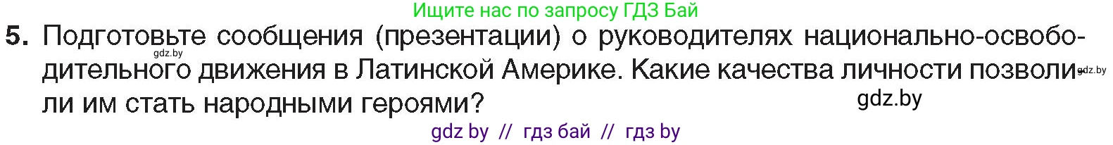 Всемирная история, 8 класс Учебник, авторы: Кошелев Владимир Сергеевич, Кошелева Наталья Владимировна, Байдакова Наталья Владимировна, издательство Издательский центр БГУ, Минск, 2018, красного цвета, страница 96, номер 5, Условие