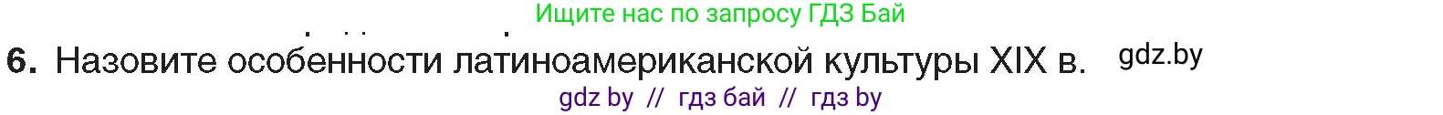 Всемирная история, 8 класс Учебник, авторы: Кошелев Владимир Сергеевич, Кошелева Наталья Владимировна, Байдакова Наталья Владимировна, издательство Издательский центр БГУ, Минск, 2018, красного цвета, страница 96, номер 6, Условие