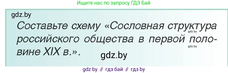 Всемирная история, 8 класс Учебник, авторы: Кошелев Владимир Сергеевич, Кошелева Наталья Владимировна, Байдакова Наталья Владимировна, издательство Издательский центр БГУ, Минск, 2018, красного цвета, страница 98, Условие