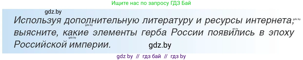 Всемирная история, 8 класс Учебник, авторы: Кошелев Владимир Сергеевич, Кошелева Наталья Владимировна, Байдакова Наталья Владимировна, издательство Издательский центр БГУ, Минск, 2018, красного цвета, страница 99, Условие