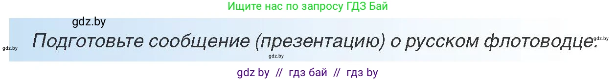 Всемирная история, 8 класс Учебник, авторы: Кошелев Владимир Сергеевич, Кошелева Наталья Владимировна, Байдакова Наталья Владимировна, издательство Издательский центр БГУ, Минск, 2018, красного цвета, страница 104, Условие