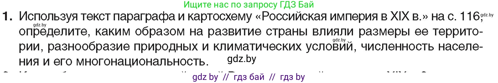 Всемирная история, 8 класс Учебник, авторы: Кошелев Владимир Сергеевич, Кошелева Наталья Владимировна, Байдакова Наталья Владимировна, издательство Издательский центр БГУ, Минск, 2018, красного цвета, страница 104, номер 1, Условие