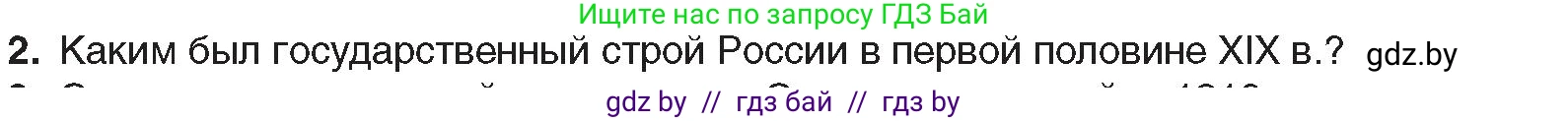 Всемирная история, 8 класс Учебник, авторы: Кошелев Владимир Сергеевич, Кошелева Наталья Владимировна, Байдакова Наталья Владимировна, издательство Издательский центр БГУ, Минск, 2018, красного цвета, страница 104, номер 2, Условие