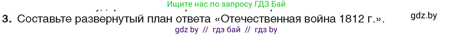 Всемирная история, 8 класс Учебник, авторы: Кошелев Владимир Сергеевич, Кошелева Наталья Владимировна, Байдакова Наталья Владимировна, издательство Издательский центр БГУ, Минск, 2018, красного цвета, страница 104, номер 3, Условие