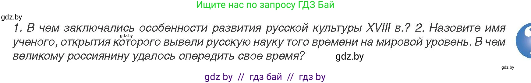 Всемирная история, 8 класс Учебник, авторы: Кошелев Владимир Сергеевич, Кошелева Наталья Владимировна, Байдакова Наталья Владимировна, издательство Издательский центр БГУ, Минск, 2018, красного цвета, страница 105, Условие
