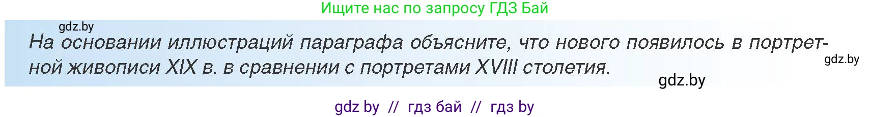 Всемирная история, 8 класс Учебник, авторы: Кошелев Владимир Сергеевич, Кошелева Наталья Владимировна, Байдакова Наталья Владимировна, издательство Издательский центр БГУ, Минск, 2018, красного цвета, страница 105, Условие