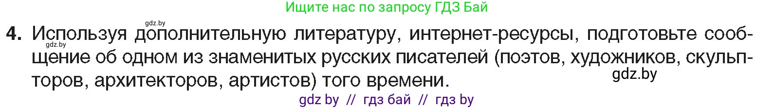 Всемирная история, 8 класс Учебник, авторы: Кошелев Владимир Сергеевич, Кошелева Наталья Владимировна, Байдакова Наталья Владимировна, издательство Издательский центр БГУ, Минск, 2018, красного цвета, страница 111, номер 4, Условие
