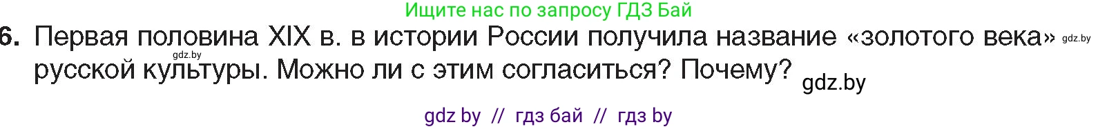 Всемирная история, 8 класс Учебник, авторы: Кошелев Владимир Сергеевич, Кошелева Наталья Владимировна, Байдакова Наталья Владимировна, издательство Издательский центр БГУ, Минск, 2018, красного цвета, страница 111, номер 6, Условие