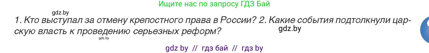 Всемирная история, 8 класс Учебник, авторы: Кошелев Владимир Сергеевич, Кошелева Наталья Владимировна, Байдакова Наталья Владимировна, издательство Издательский центр БГУ, Минск, 2018, красного цвета, страница 111, Условие