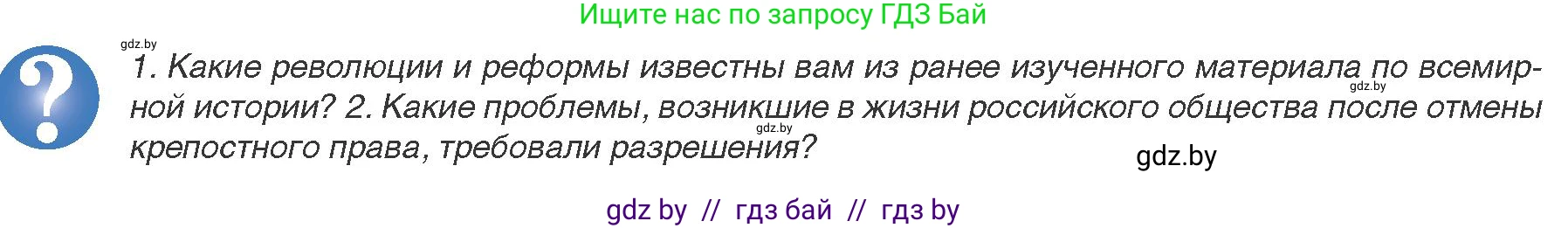 Всемирная история, 8 класс Учебник, авторы: Кошелев Владимир Сергеевич, Кошелева Наталья Владимировна, Байдакова Наталья Владимировна, издательство Издательский центр БГУ, Минск, 2018, красного цвета, страница 118, Условие