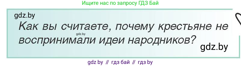 Всемирная история, 8 класс Учебник, авторы: Кошелев Владимир Сергеевич, Кошелева Наталья Владимировна, Байдакова Наталья Владимировна, издательство Издательский центр БГУ, Минск, 2018, красного цвета, страница 119, Условие