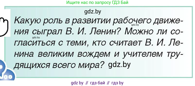 Всемирная история, 8 класс Учебник, авторы: Кошелев Владимир Сергеевич, Кошелева Наталья Владимировна, Байдакова Наталья Владимировна, издательство Издательский центр БГУ, Минск, 2018, красного цвета, страница 120, Условие