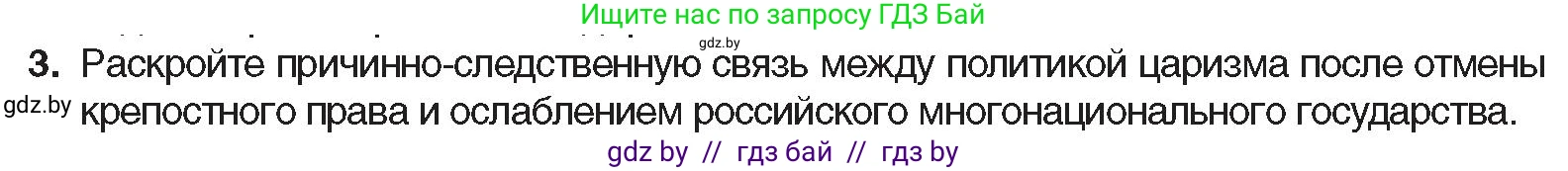 Всемирная история, 8 класс Учебник, авторы: Кошелев Владимир Сергеевич, Кошелева Наталья Владимировна, Байдакова Наталья Владимировна, издательство Издательский центр БГУ, Минск, 2018, красного цвета, страница 121, номер 3, Условие