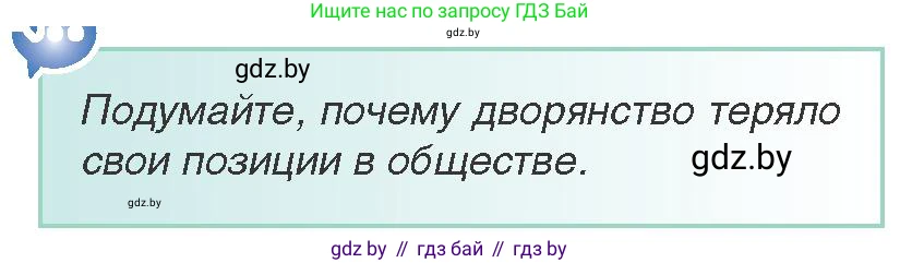 Всемирная история, 8 класс Учебник, авторы: Кошелев Владимир Сергеевич, Кошелева Наталья Владимировна, Байдакова Наталья Владимировна, издательство Издательский центр БГУ, Минск, 2018, красного цвета, страница 124, Условие