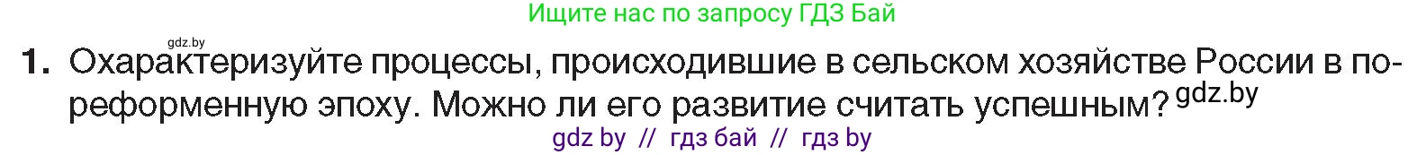 Всемирная история, 8 класс Учебник, авторы: Кошелев Владимир Сергеевич, Кошелева Наталья Владимировна, Байдакова Наталья Владимировна, издательство Издательский центр БГУ, Минск, 2018, красного цвета, страница 126, номер 1, Условие