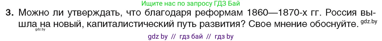 Всемирная история, 8 класс Учебник, авторы: Кошелев Владимир Сергеевич, Кошелева Наталья Владимировна, Байдакова Наталья Владимировна, издательство Издательский центр БГУ, Минск, 2018, красного цвета, страница 126, номер 3, Условие