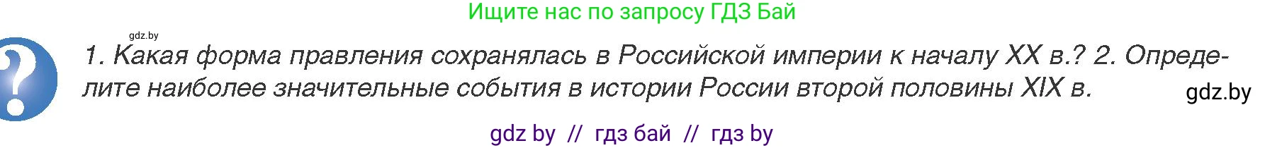 Всемирная история, 8 класс Учебник, авторы: Кошелев Владимир Сергеевич, Кошелева Наталья Владимировна, Байдакова Наталья Владимировна, издательство Издательский центр БГУ, Минск, 2018, красного цвета, страница 126, Условие