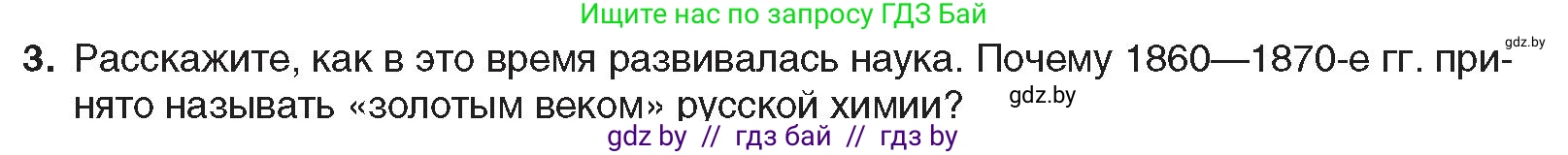 Всемирная история, 8 класс Учебник, авторы: Кошелев Владимир Сергеевич, Кошелева Наталья Владимировна, Байдакова Наталья Владимировна, издательство Издательский центр БГУ, Минск, 2018, красного цвета, страница 136, номер 3, Условие