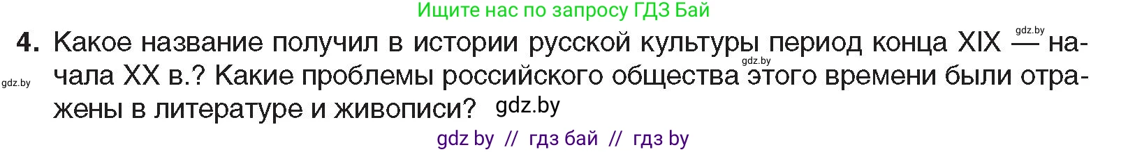 Всемирная история, 8 класс Учебник, авторы: Кошелев Владимир Сергеевич, Кошелева Наталья Владимировна, Байдакова Наталья Владимировна, издательство Издательский центр БГУ, Минск, 2018, красного цвета, страница 136, номер 4, Условие