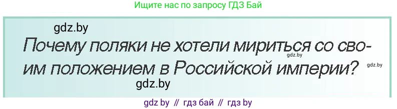 Всемирная история, 8 класс Учебник, авторы: Кошелев Владимир Сергеевич, Кошелева Наталья Владимировна, Байдакова Наталья Владимировна, издательство Издательский центр БГУ, Минск, 2018, красного цвета, страница 141, Условие