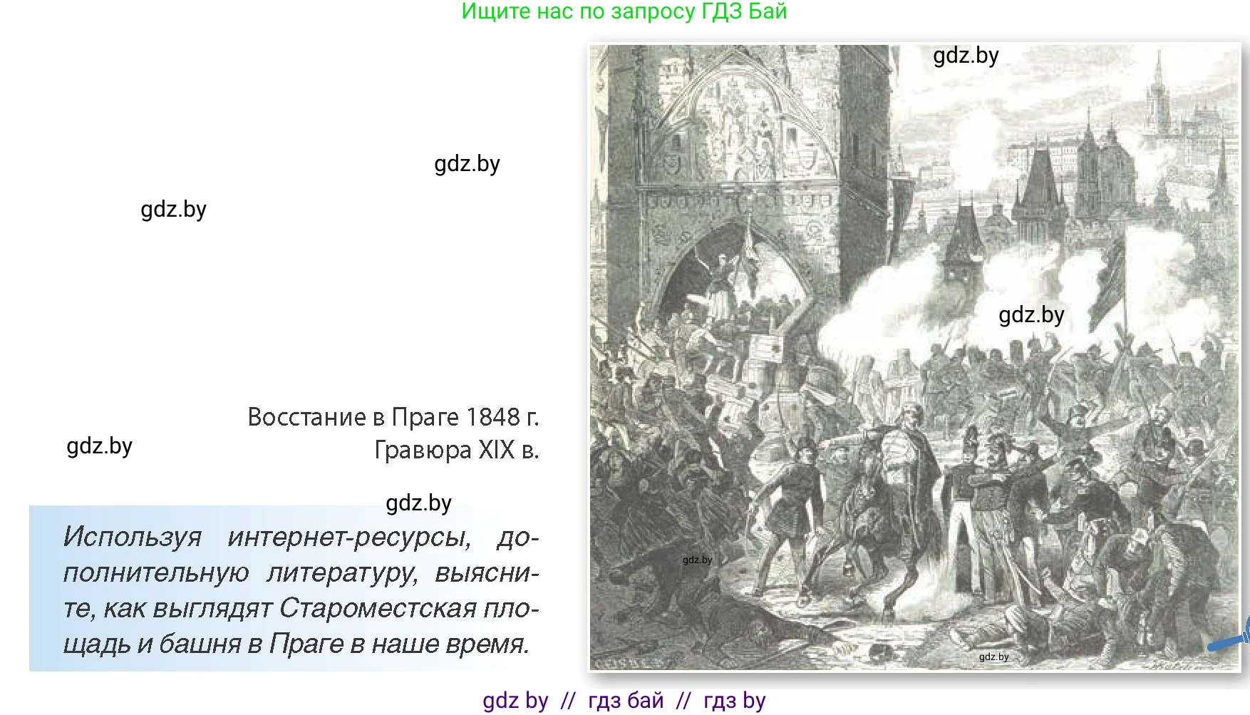 Всемирная история, 8 класс Учебник, авторы: Кошелев Владимир Сергеевич, Кошелева Наталья Владимировна, Байдакова Наталья Владимировна, издательство Издательский центр БГУ, Минск, 2018, красного цвета, страница 141, Условие
