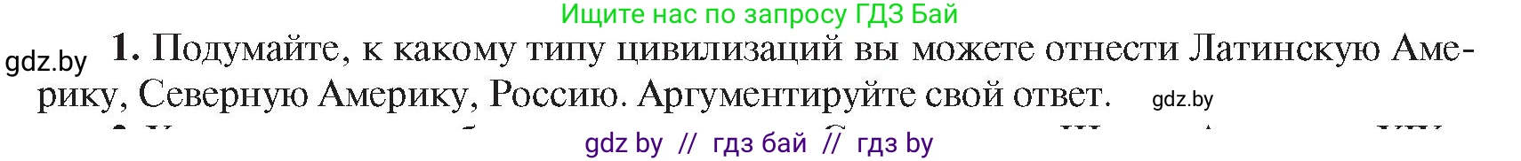 Всемирная история, 8 класс Учебник, авторы: Кошелев Владимир Сергеевич, Кошелева Наталья Владимировна, Байдакова Наталья Владимировна, издательство Издательский центр БГУ, Минск, 2018, красного цвета, страница 143, номер 1, Условие