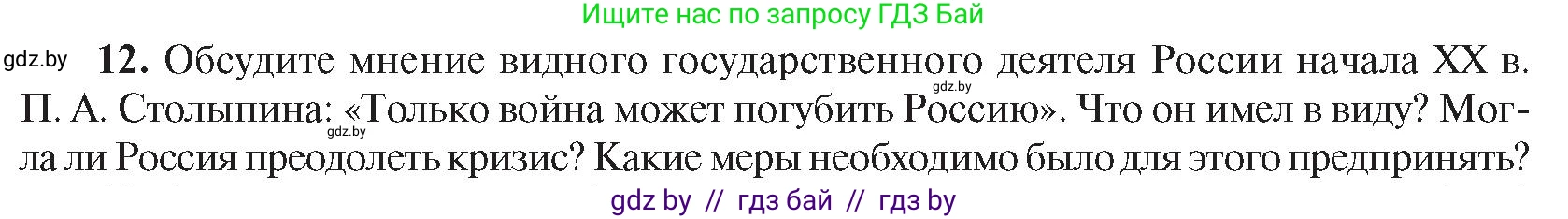 Всемирная история, 8 класс Учебник, авторы: Кошелев Владимир Сергеевич, Кошелева Наталья Владимировна, Байдакова Наталья Владимировна, издательство Издательский центр БГУ, Минск, 2018, красного цвета, страница 144, номер 12, Условие