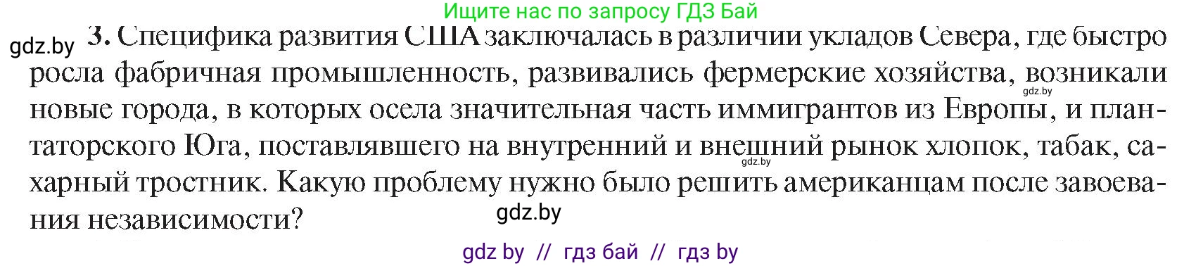 Всемирная история, 8 класс Учебник, авторы: Кошелев Владимир Сергеевич, Кошелева Наталья Владимировна, Байдакова Наталья Владимировна, издательство Издательский центр БГУ, Минск, 2018, красного цвета, страница 143, номер 3, Условие