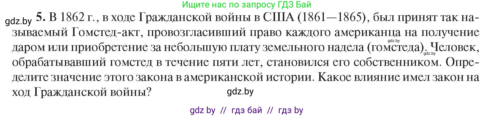 Всемирная история, 8 класс Учебник, авторы: Кошелев Владимир Сергеевич, Кошелева Наталья Владимировна, Байдакова Наталья Владимировна, издательство Издательский центр БГУ, Минск, 2018, красного цвета, страница 143, номер 5, Условие