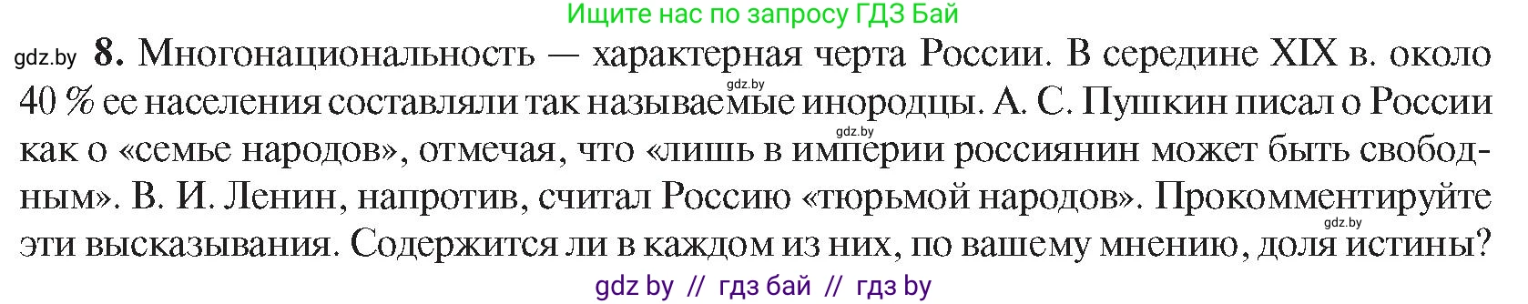 Всемирная история, 8 класс Учебник, авторы: Кошелев Владимир Сергеевич, Кошелева Наталья Владимировна, Байдакова Наталья Владимировна, издательство Издательский центр БГУ, Минск, 2018, красного цвета, страница 144, номер 8, Условие