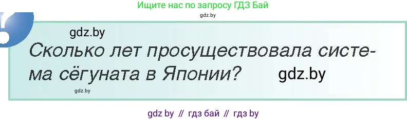 Всемирная история, 8 класс Учебник, авторы: Кошелев Владимир Сергеевич, Кошелева Наталья Владимировна, Байдакова Наталья Владимировна, издательство Издательский центр БГУ, Минск, 2018, красного цвета, страница 146, Условие