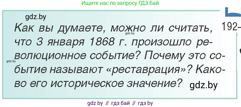 Всемирная история, 8 класс Учебник, авторы: Кошелев Владимир Сергеевич, Кошелева Наталья Владимировна, Байдакова Наталья Владимировна, издательство Издательский центр БГУ, Минск, 2018, красного цвета, страница 147, Условие