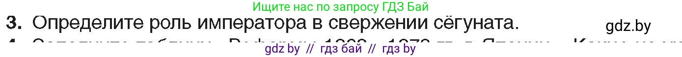 Всемирная история, 8 класс Учебник, авторы: Кошелев Владимир Сергеевич, Кошелева Наталья Владимировна, Байдакова Наталья Владимировна, издательство Издательский центр БГУ, Минск, 2018, красного цвета, страница 151, номер 3, Условие