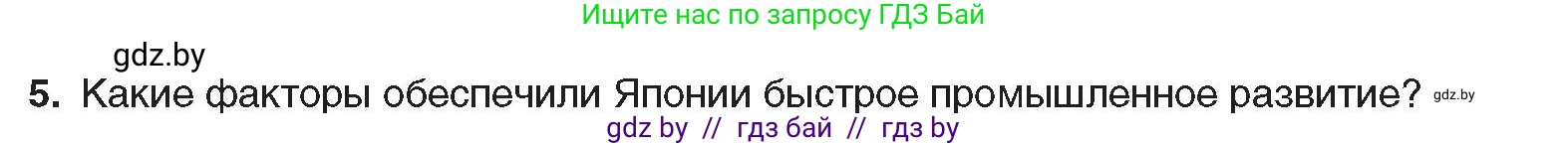 Всемирная история, 8 класс Учебник, авторы: Кошелев Владимир Сергеевич, Кошелева Наталья Владимировна, Байдакова Наталья Владимировна, издательство Издательский центр БГУ, Минск, 2018, красного цвета, страница 151, номер 5, Условие