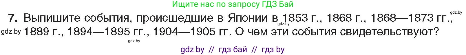 Всемирная история, 8 класс Учебник, авторы: Кошелев Владимир Сергеевич, Кошелева Наталья Владимировна, Байдакова Наталья Владимировна, издательство Издательский центр БГУ, Минск, 2018, красного цвета, страница 151, номер 7, Условие