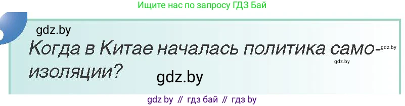 Всемирная история, 8 класс Учебник, авторы: Кошелев Владимир Сергеевич, Кошелева Наталья Владимировна, Байдакова Наталья Владимировна, издательство Издательский центр БГУ, Минск, 2018, красного цвета, страница 154, Условие