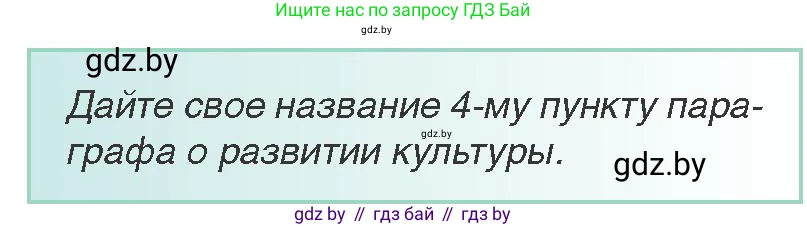 Всемирная история, 8 класс Учебник, авторы: Кошелев Владимир Сергеевич, Кошелева Наталья Владимировна, Байдакова Наталья Владимировна, издательство Издательский центр БГУ, Минск, 2018, красного цвета, страница 159, Условие