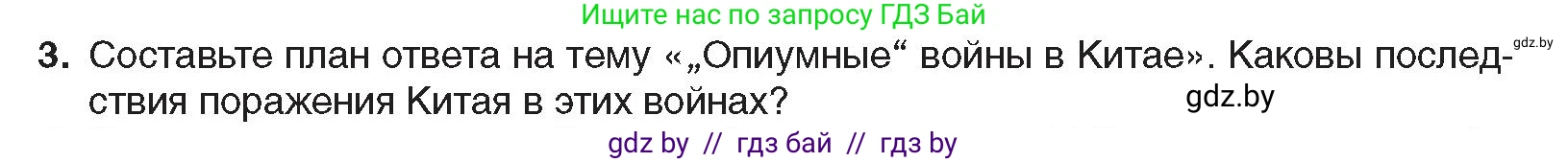 Всемирная история, 8 класс Учебник, авторы: Кошелев Владимир Сергеевич, Кошелева Наталья Владимировна, Байдакова Наталья Владимировна, издательство Издательский центр БГУ, Минск, 2018, красного цвета, страница 160, номер 3, Условие