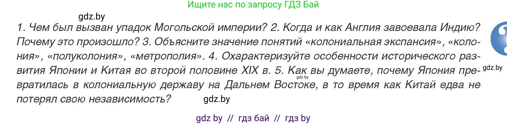 Всемирная история, 8 класс Учебник, авторы: Кошелев Владимир Сергеевич, Кошелева Наталья Владимировна, Байдакова Наталья Владимировна, издательство Издательский центр БГУ, Минск, 2018, красного цвета, страница 161, Условие