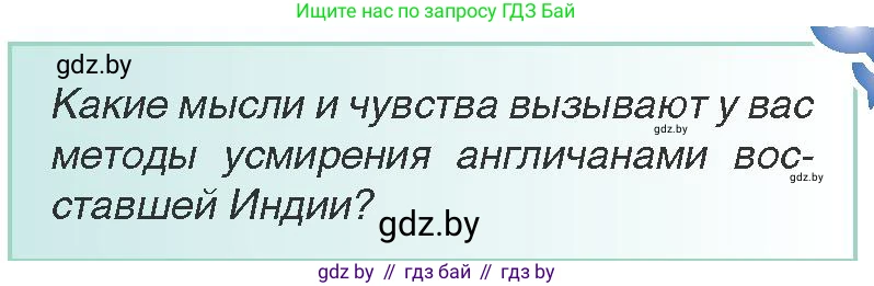 Всемирная история, 8 класс Учебник, авторы: Кошелев Владимир Сергеевич, Кошелева Наталья Владимировна, Байдакова Наталья Владимировна, издательство Издательский центр БГУ, Минск, 2018, красного цвета, страница 163, Условие
