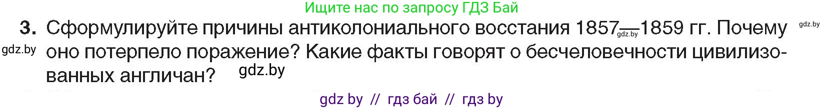 Всемирная история, 8 класс Учебник, авторы: Кошелев Владимир Сергеевич, Кошелева Наталья Владимировна, Байдакова Наталья Владимировна, издательство Издательский центр БГУ, Минск, 2018, красного цвета, страница 166, номер 3, Условие