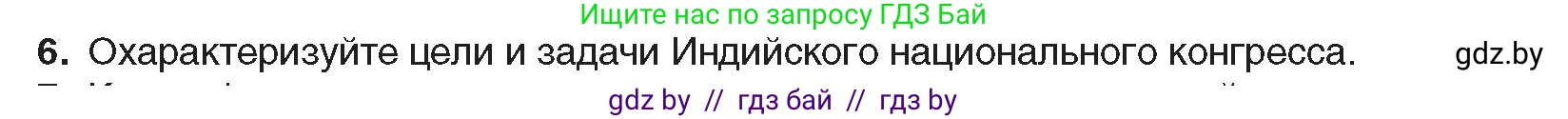 Всемирная история, 8 класс Учебник, авторы: Кошелев Владимир Сергеевич, Кошелева Наталья Владимировна, Байдакова Наталья Владимировна, издательство Издательский центр БГУ, Минск, 2018, красного цвета, страница 166, номер 6, Условие