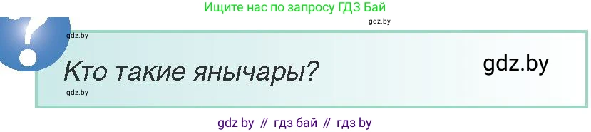 Всемирная история, 8 класс Учебник, авторы: Кошелев Владимир Сергеевич, Кошелева Наталья Владимировна, Байдакова Наталья Владимировна, издательство Издательский центр БГУ, Минск, 2018, красного цвета, страница 170, Условие