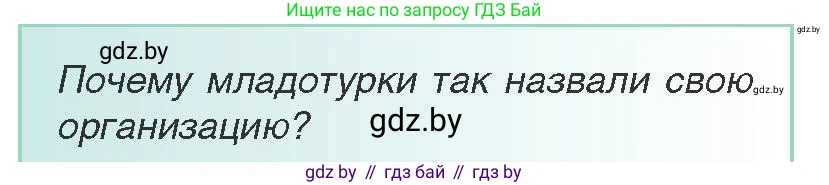 Всемирная история, 8 класс Учебник, авторы: Кошелев Владимир Сергеевич, Кошелева Наталья Владимировна, Байдакова Наталья Владимировна, издательство Издательский центр БГУ, Минск, 2018, красного цвета, страница 170, Условие