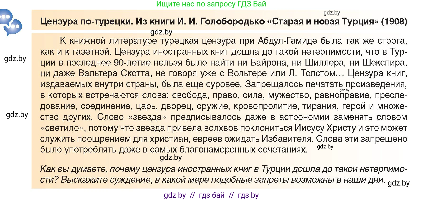 Всемирная история, 8 класс Учебник, авторы: Кошелев Владимир Сергеевич, Кошелева Наталья Владимировна, Байдакова Наталья Владимировна, издательство Издательский центр БГУ, Минск, 2018, красного цвета, страница 172, Условие
