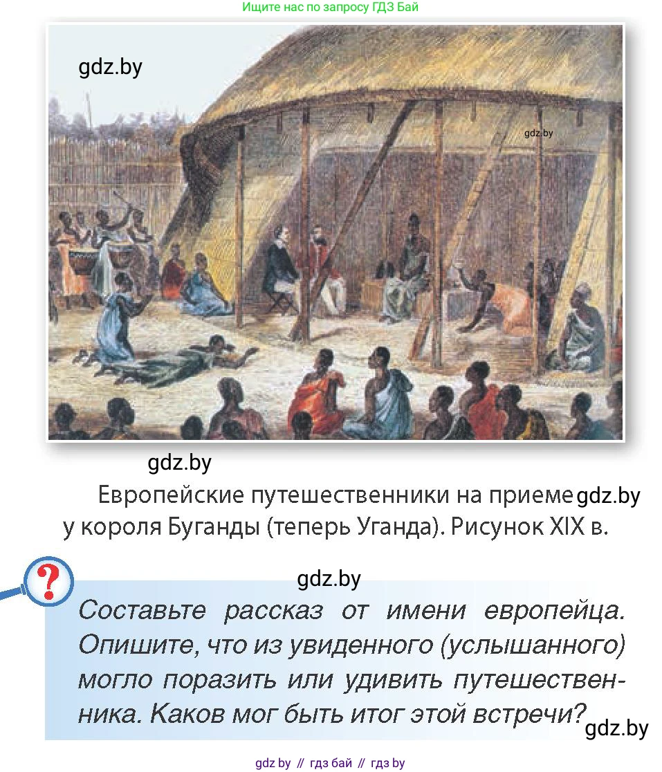 Всемирная история, 8 класс Учебник, авторы: Кошелев Владимир Сергеевич, Кошелева Наталья Владимировна, Байдакова Наталья Владимировна, издательство Издательский центр БГУ, Минск, 2018, красного цвета, страница 174, Условие