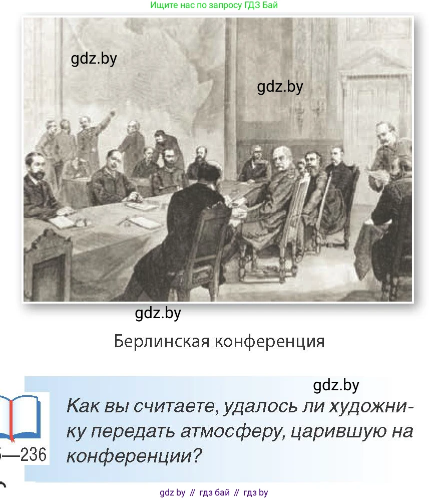 Всемирная история, 8 класс Учебник, авторы: Кошелев Владимир Сергеевич, Кошелева Наталья Владимировна, Байдакова Наталья Владимировна, издательство Издательский центр БГУ, Минск, 2018, красного цвета, страница 176, Условие