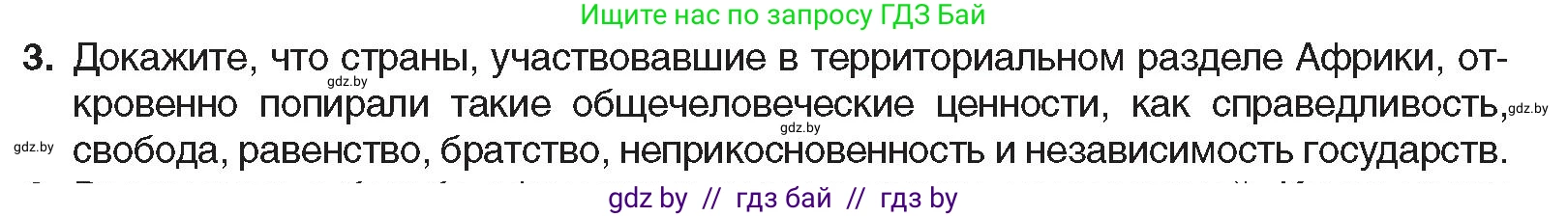 Всемирная история, 8 класс Учебник, авторы: Кошелев Владимир Сергеевич, Кошелева Наталья Владимировна, Байдакова Наталья Владимировна, издательство Издательский центр БГУ, Минск, 2018, красного цвета, страница 178, номер 3, Условие